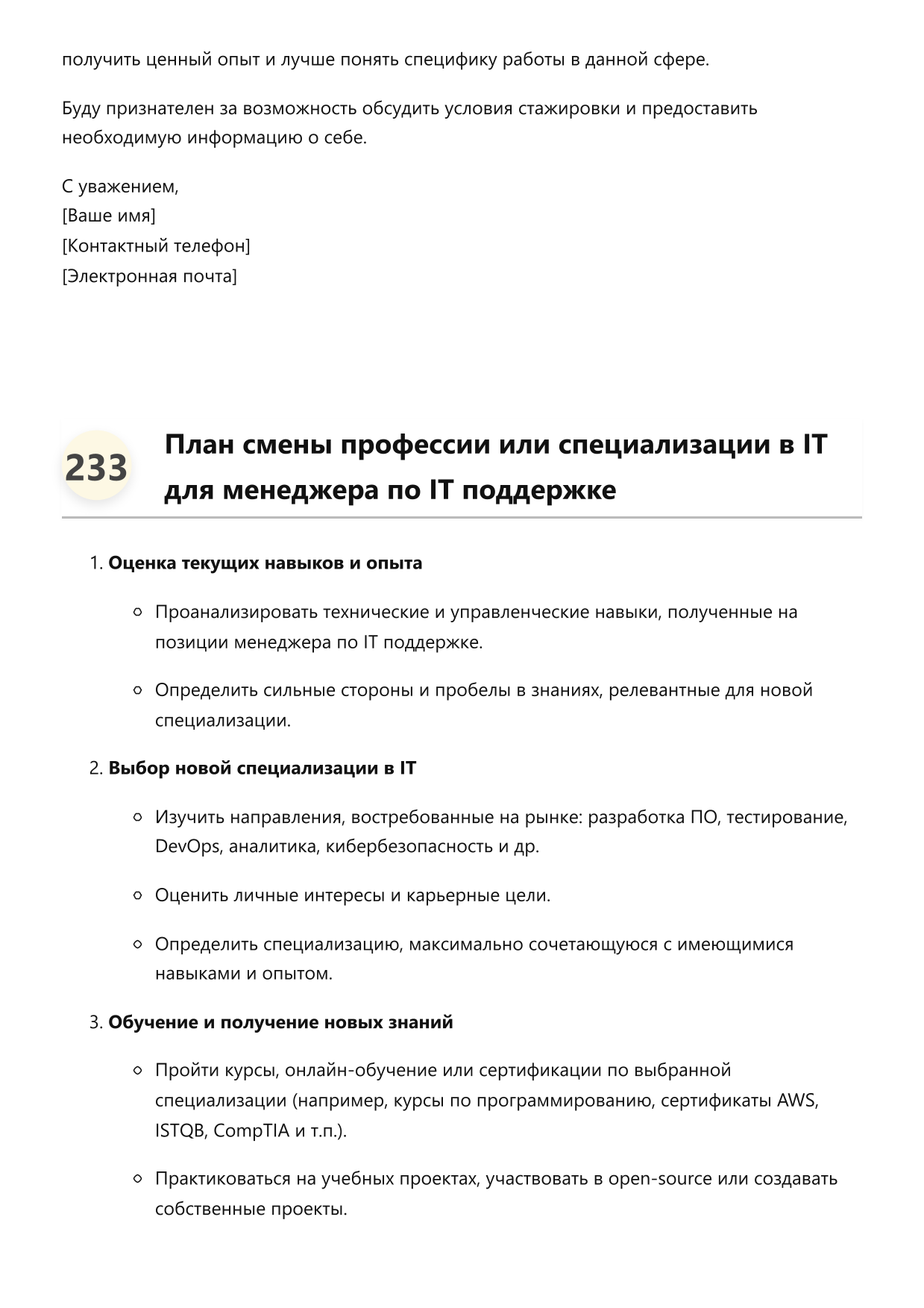 Менеджер по IT поддержке фото