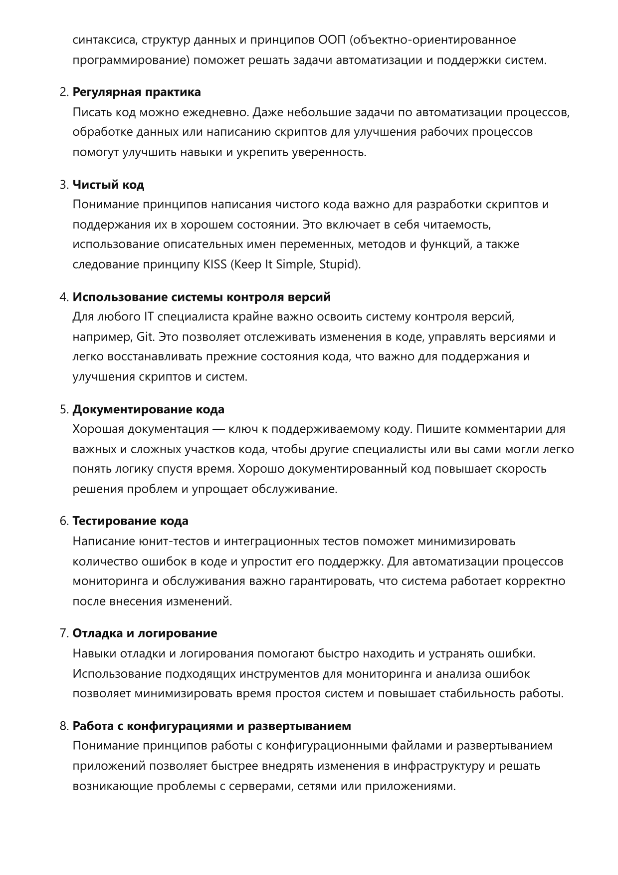 Менеджер по IT поддержке фото