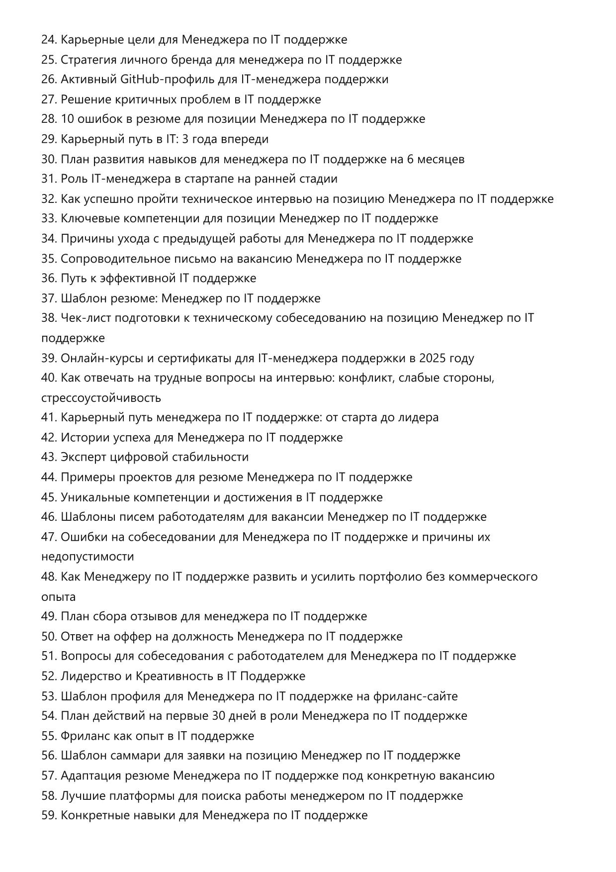 Менеджер по IT поддержке фото