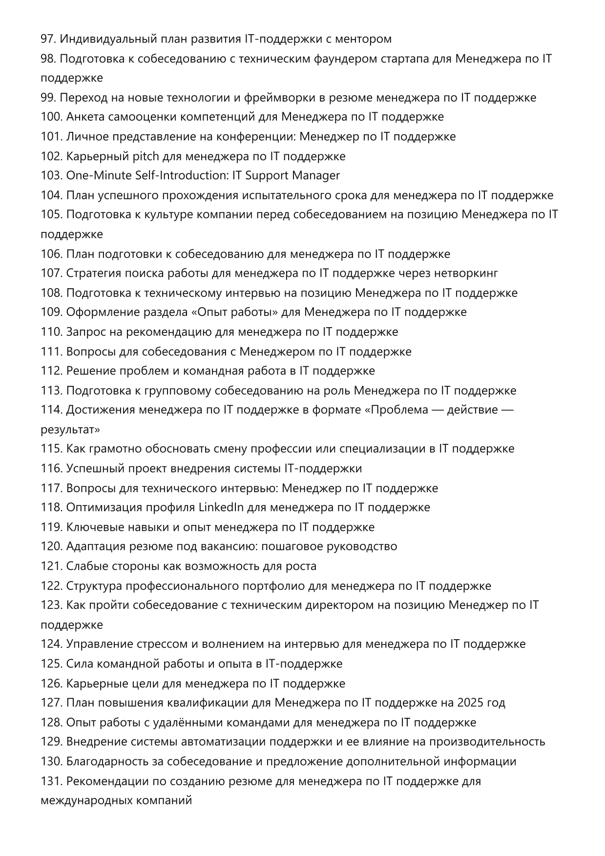 Менеджер по IT поддержке фото
