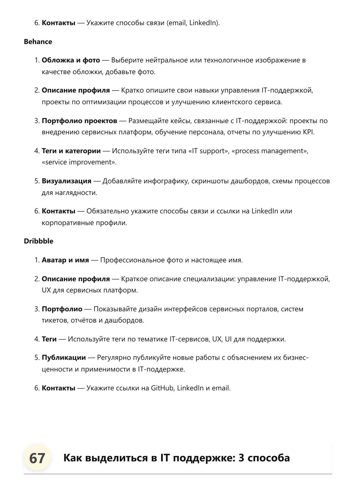 Менеджер по IT поддержке фото