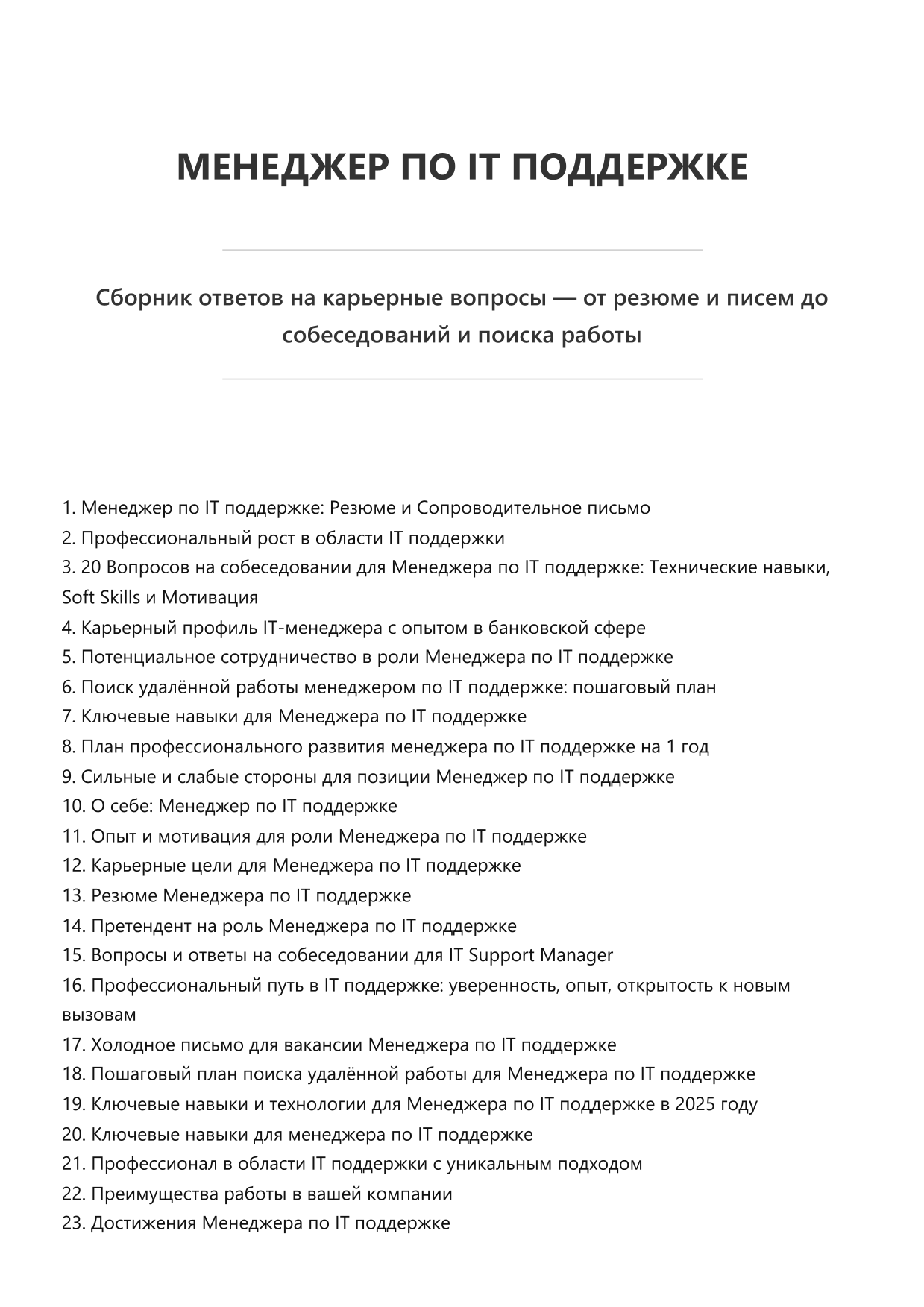 Менеджер по IT поддержке фото