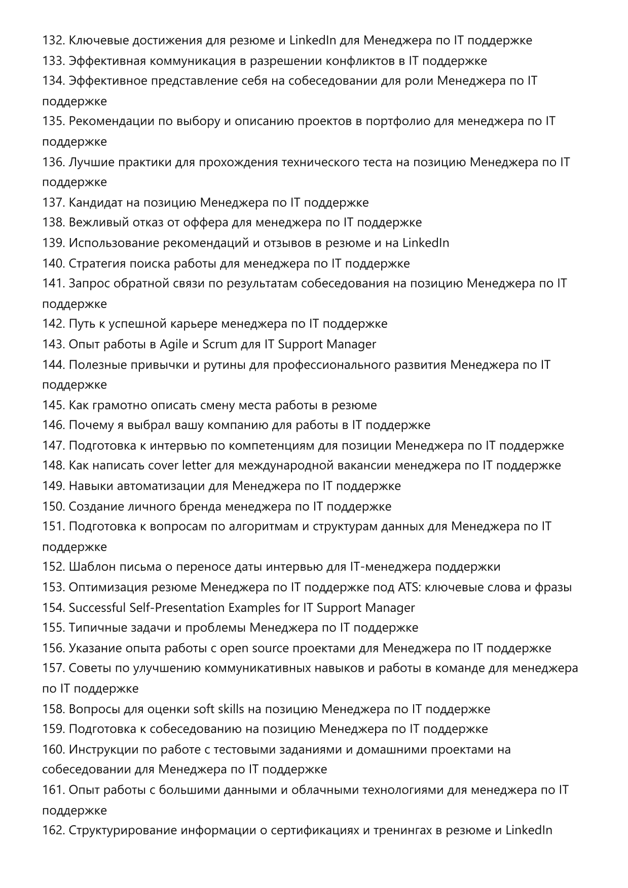 Менеджер по IT поддержке фото