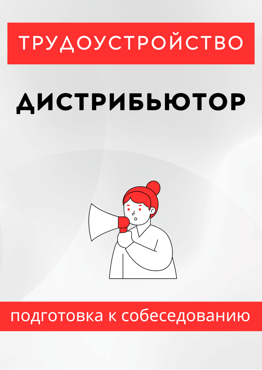 Дистрибьютор
