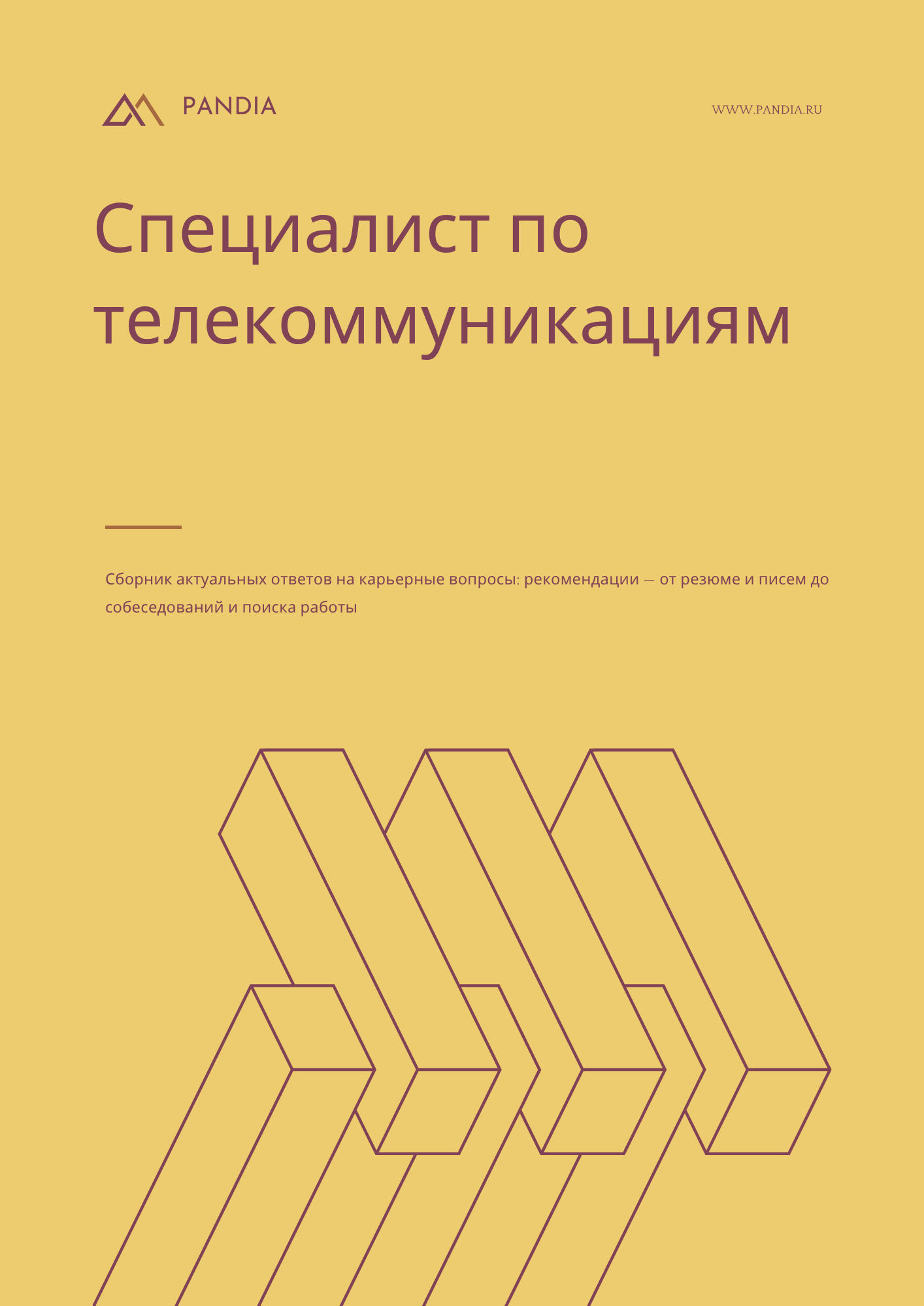 Специалист по телекоммуникациям