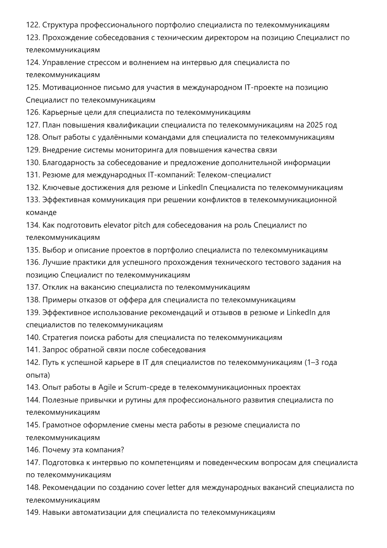 Специалист по телекоммуникациям фото