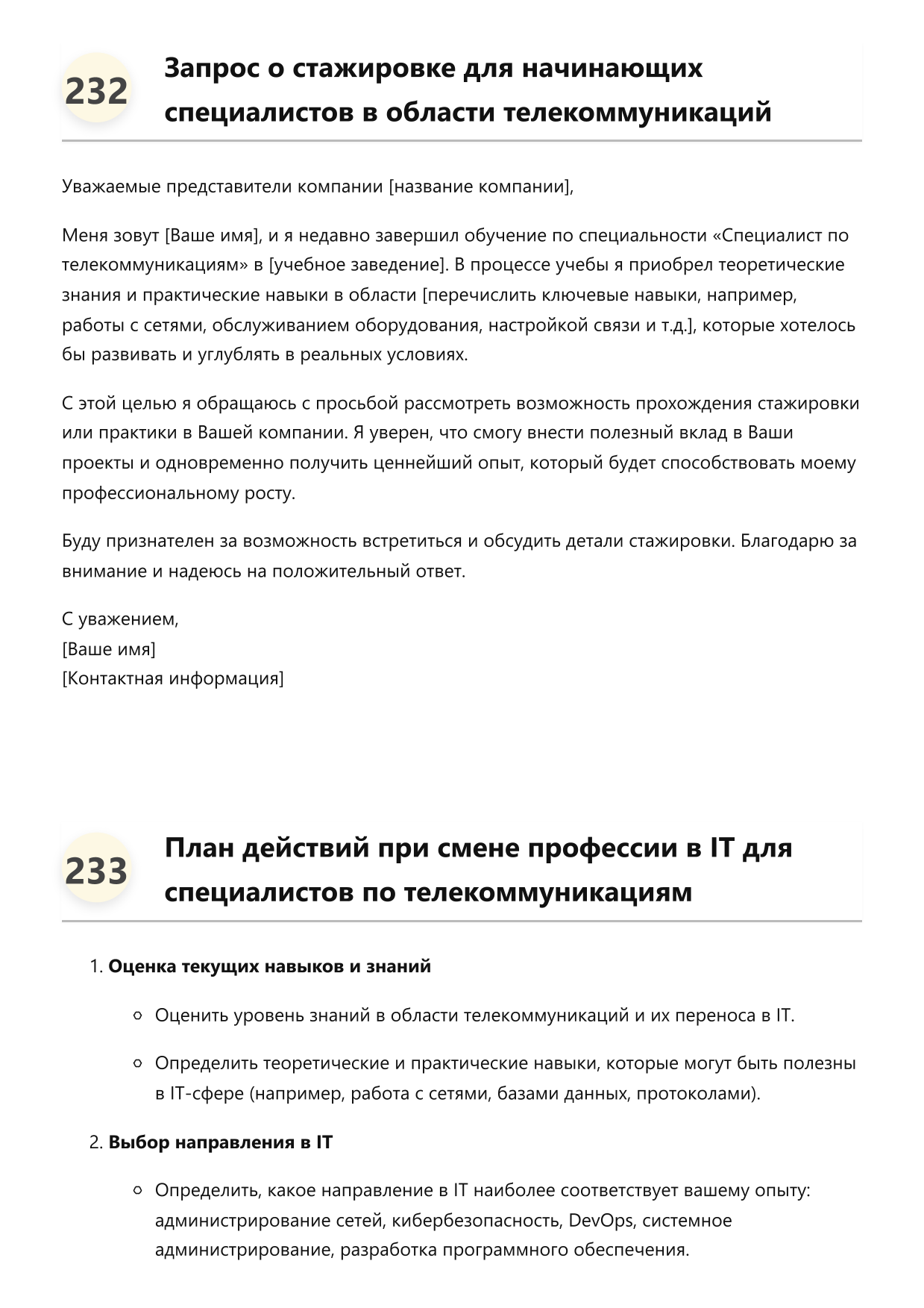 Специалист по телекоммуникациям фото