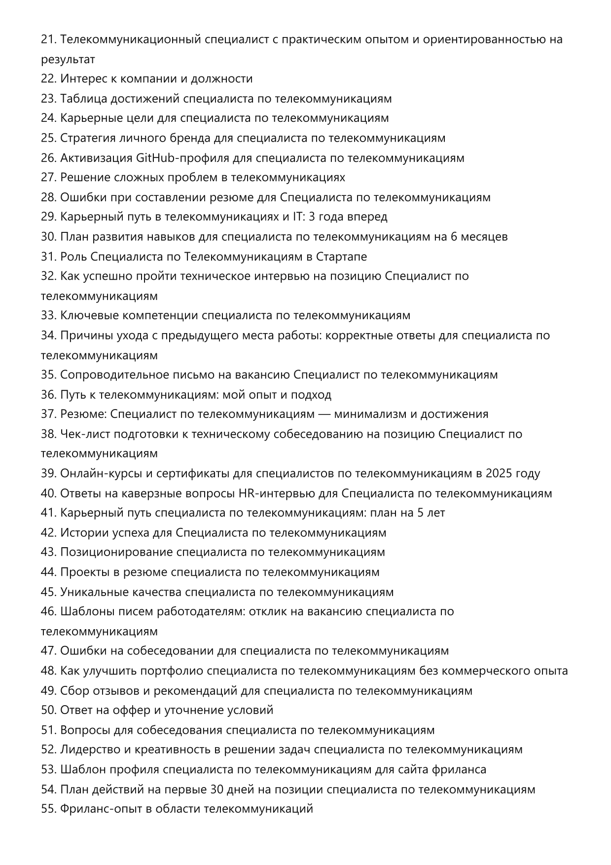 Специалист по телекоммуникациям фото