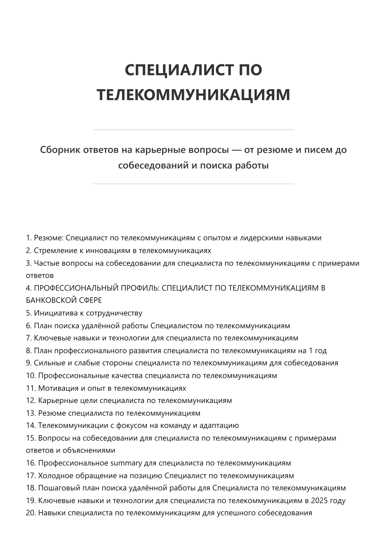 Специалист по телекоммуникациям фото