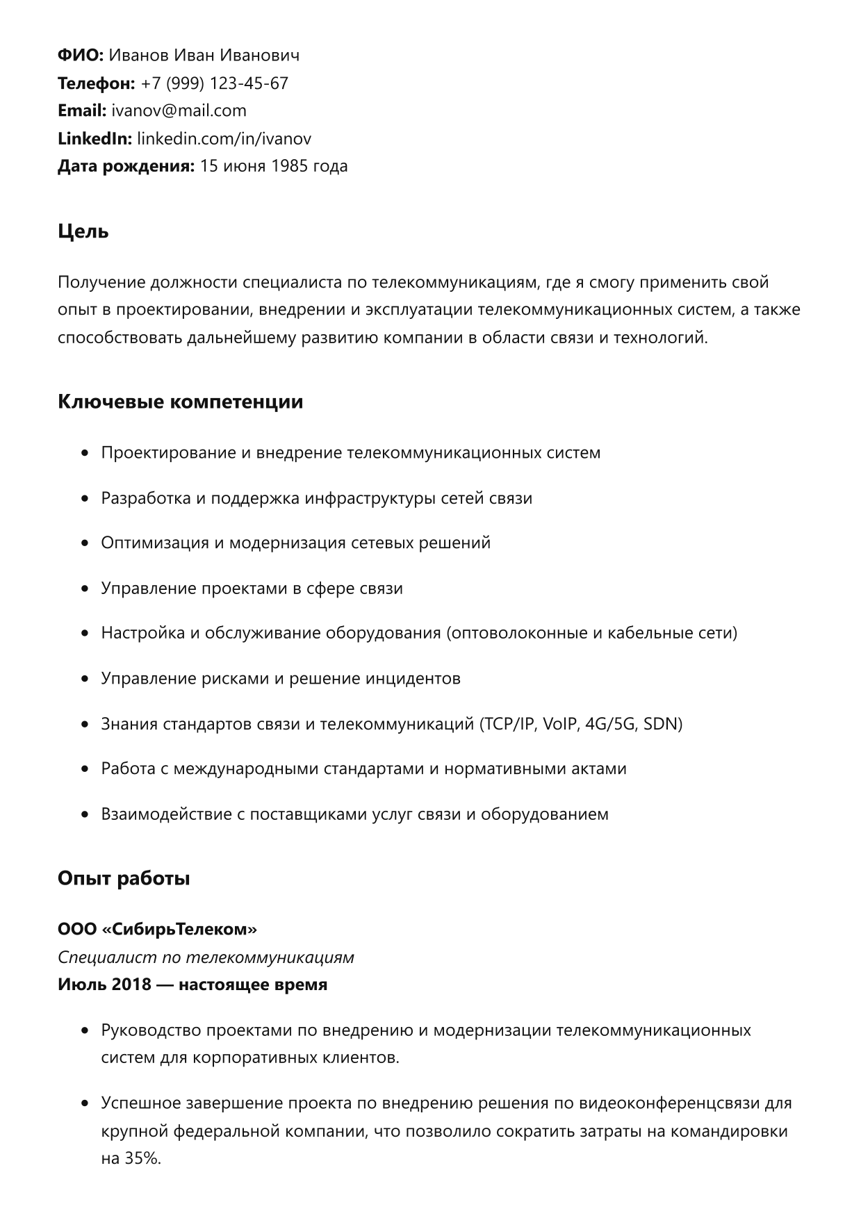 Специалист по телекоммуникациям фото