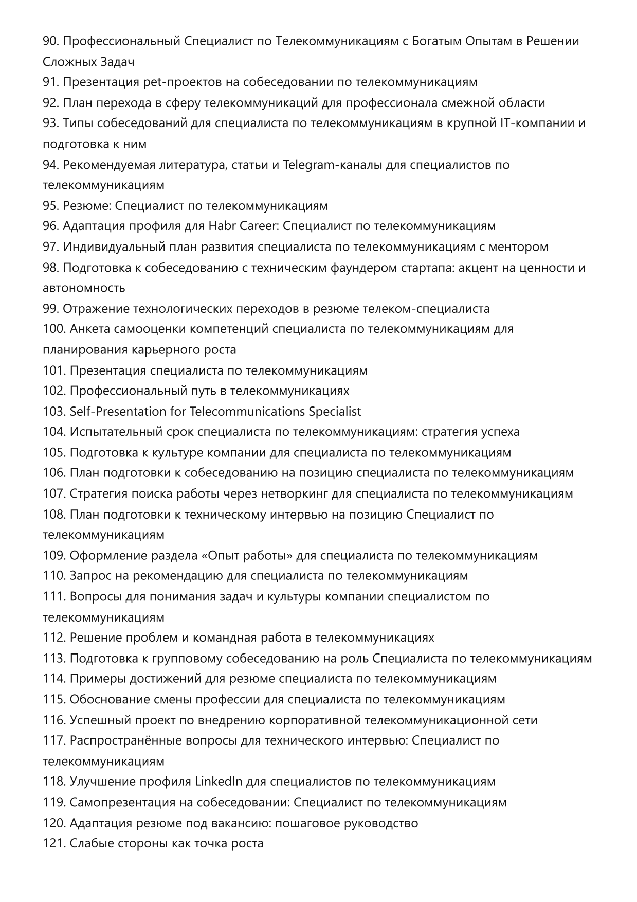 Специалист по телекоммуникациям фото