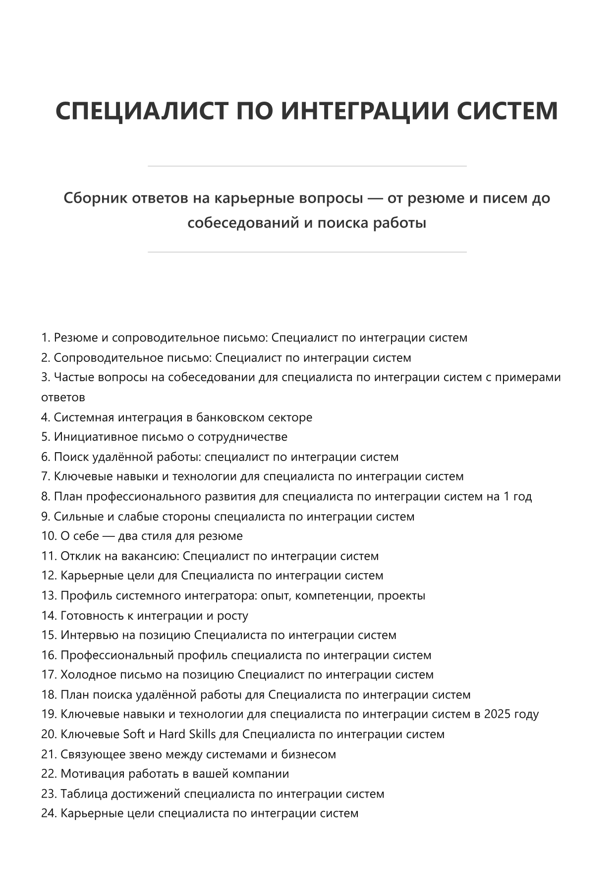 Специалист по интеграции систем фото