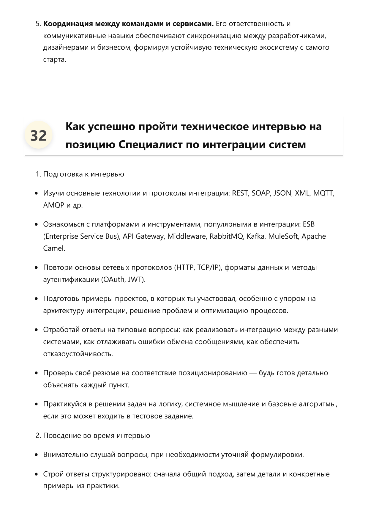 Специалист по интеграции систем фото