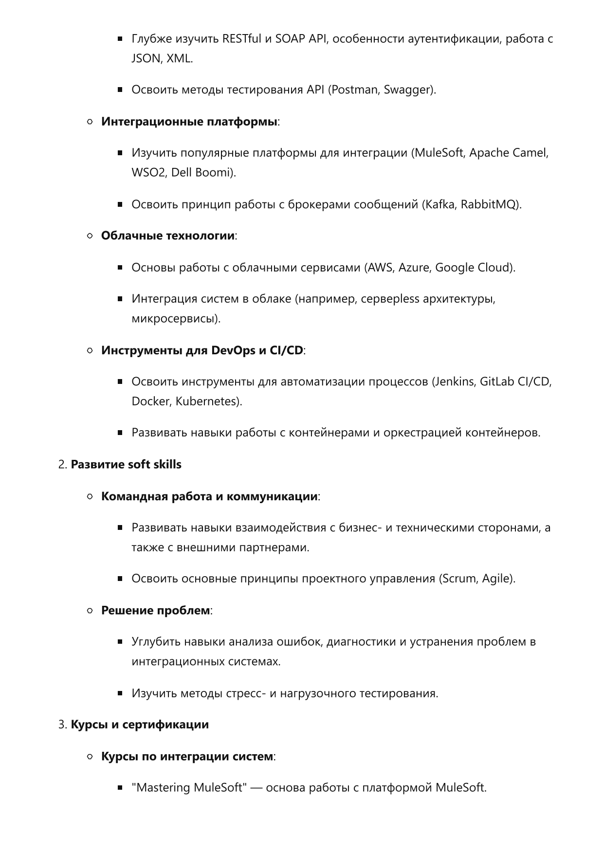 Специалист по интеграции систем фото