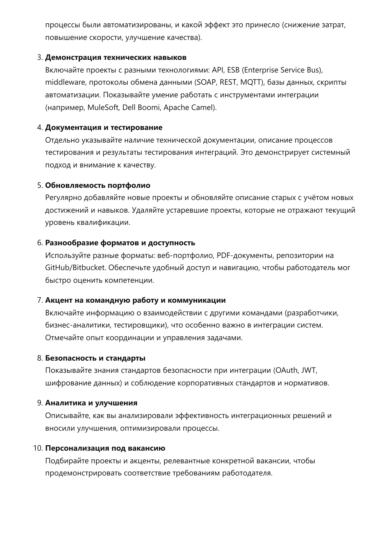 Специалист по интеграции систем фото