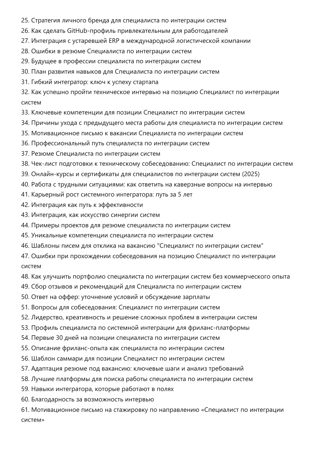 Специалист по интеграции систем фото
