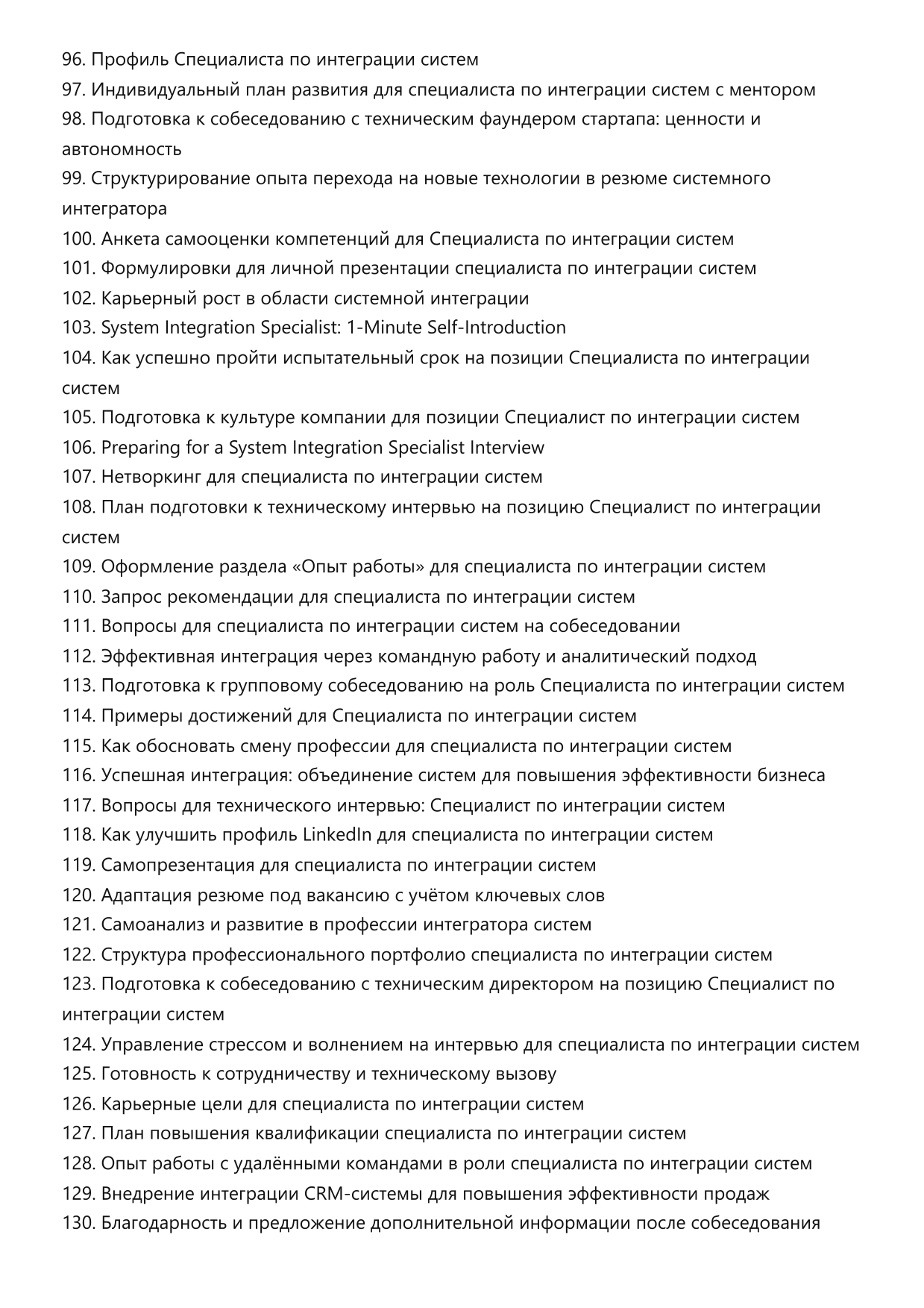 Специалист по интеграции систем фото