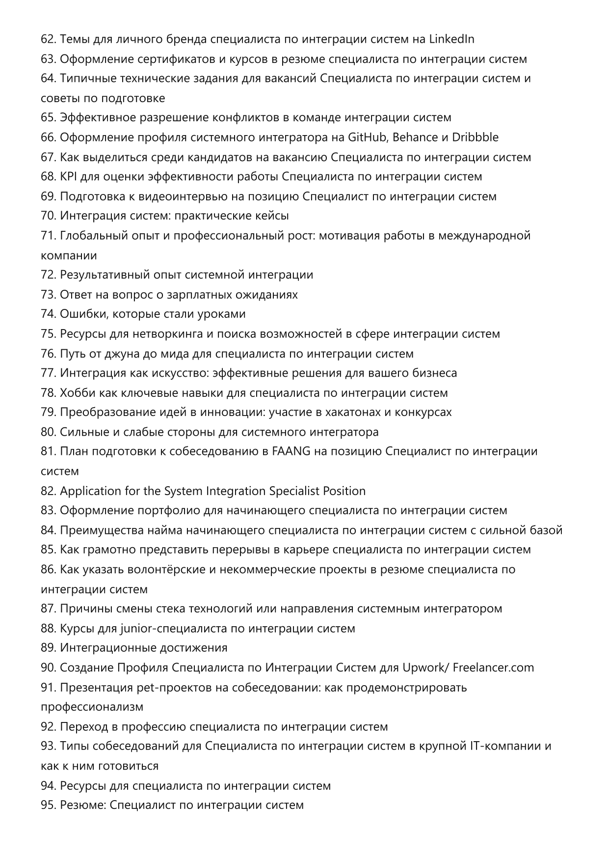 Специалист по интеграции систем фото