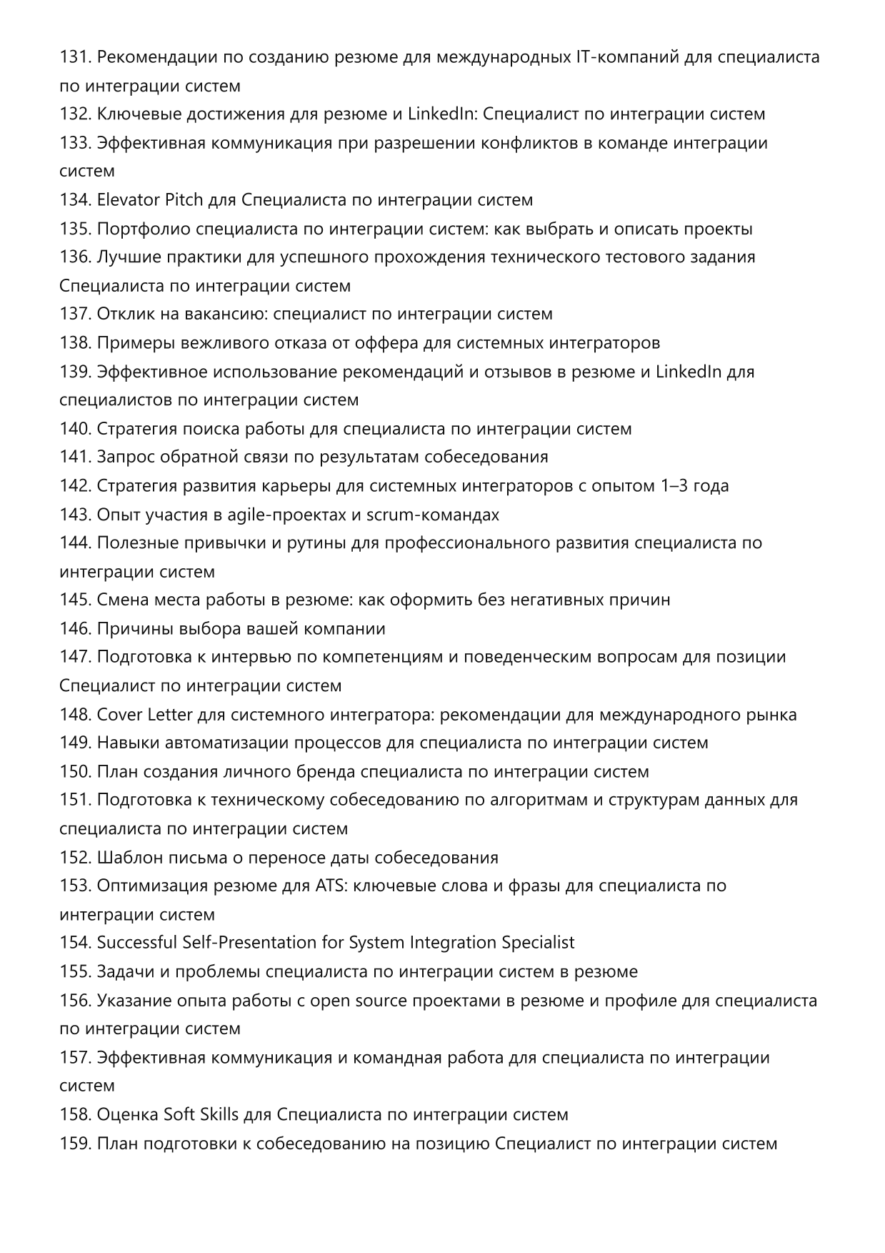 Специалист по интеграции систем фото