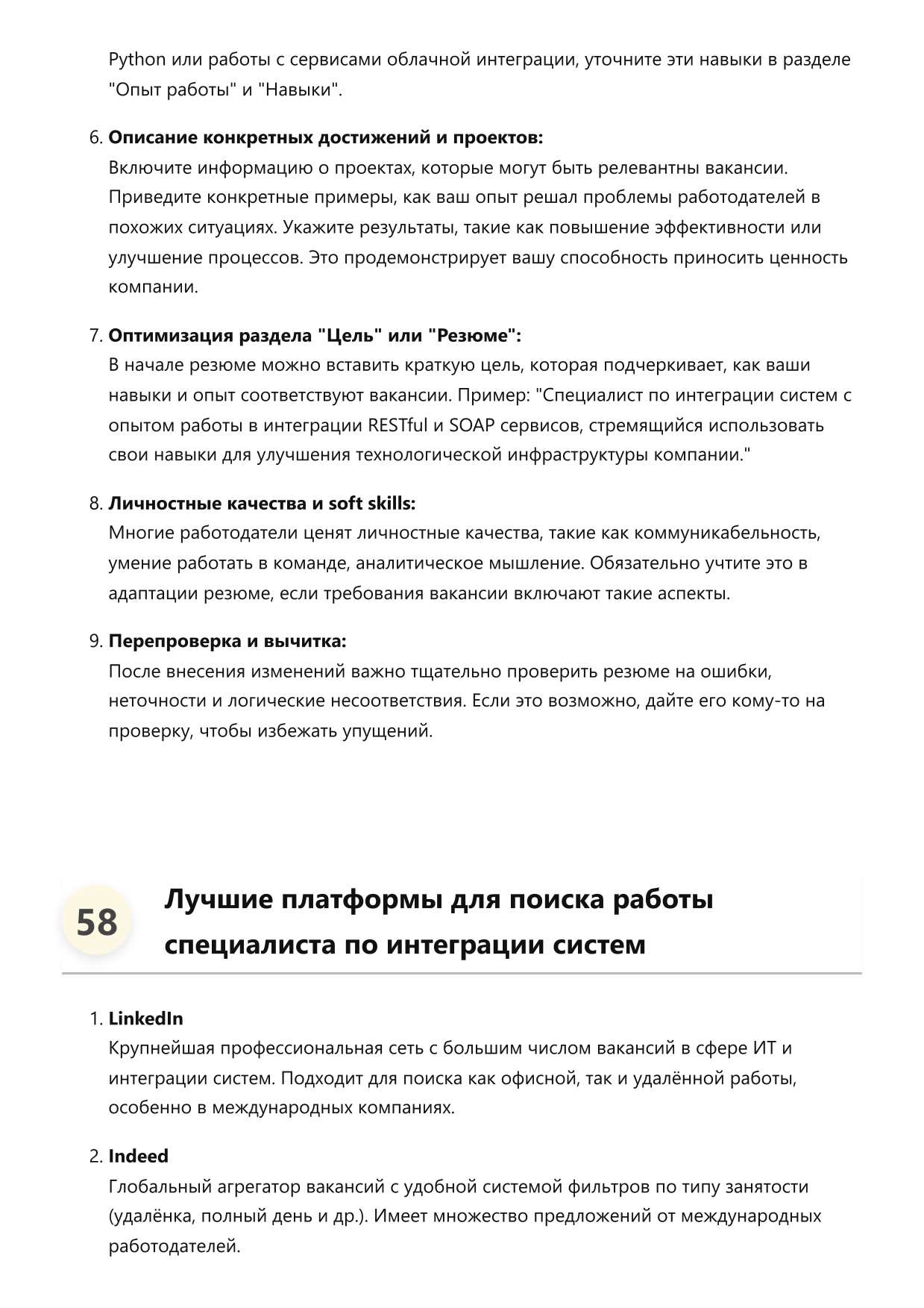 Специалист по интеграции систем фото