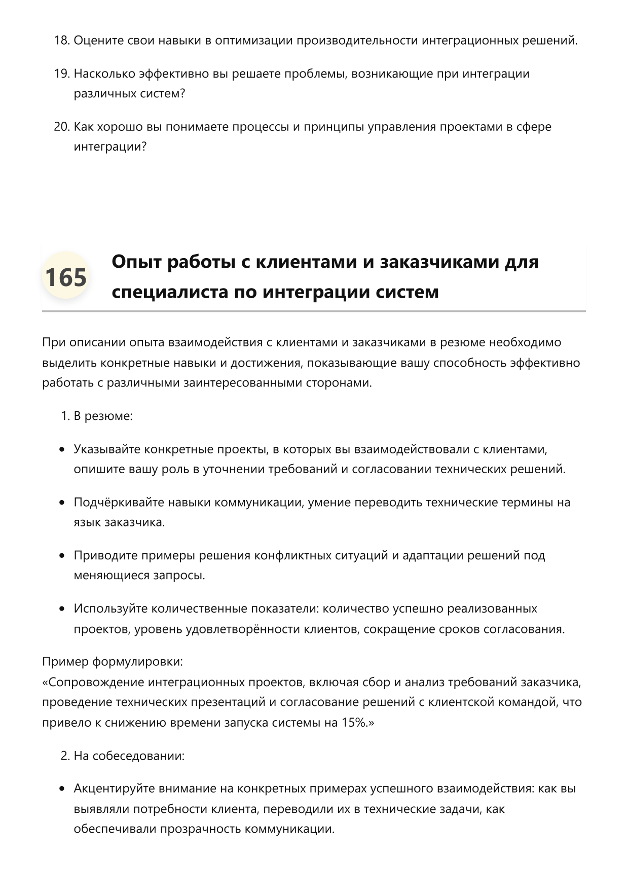Специалист по интеграции систем фото