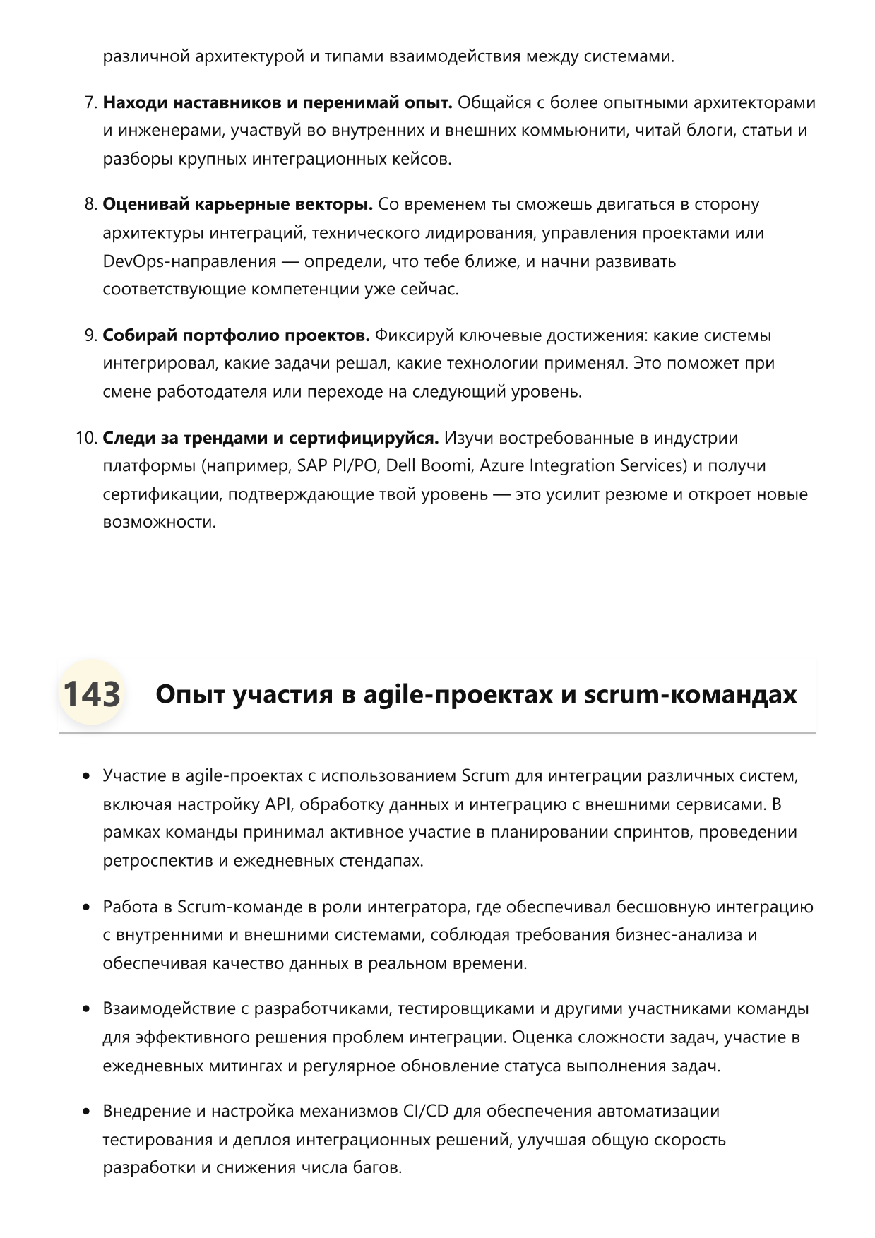 Специалист по интеграции систем фото