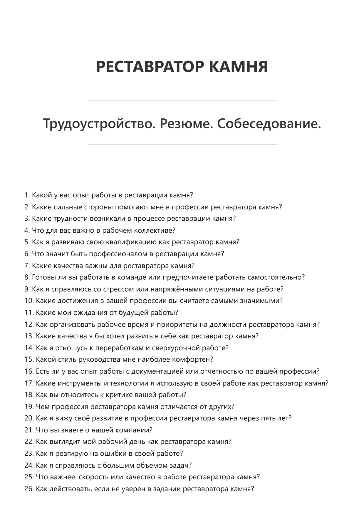 Реставратор камня