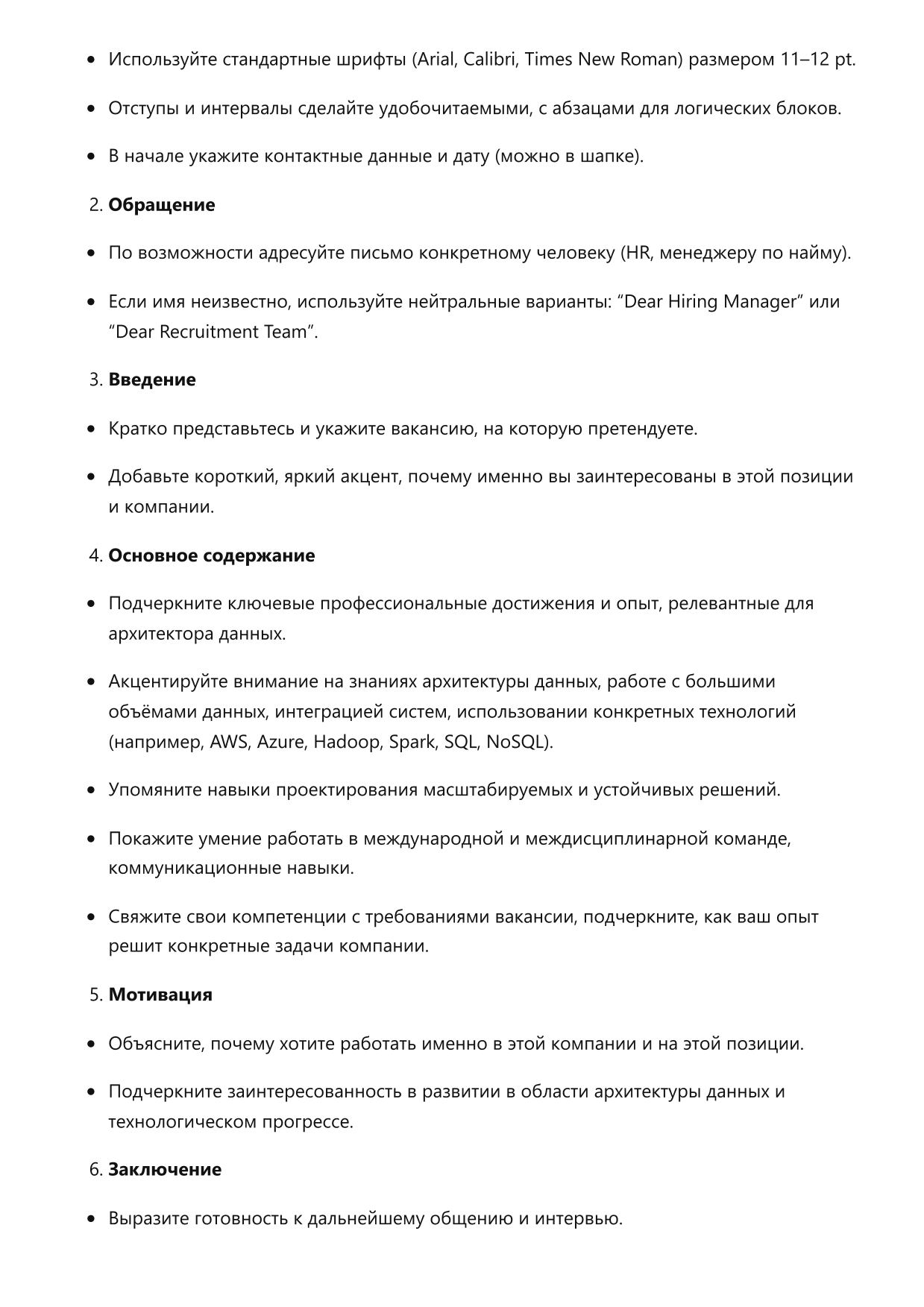 Архитектор данных. Сборник ответов на карьерные вопросы фото