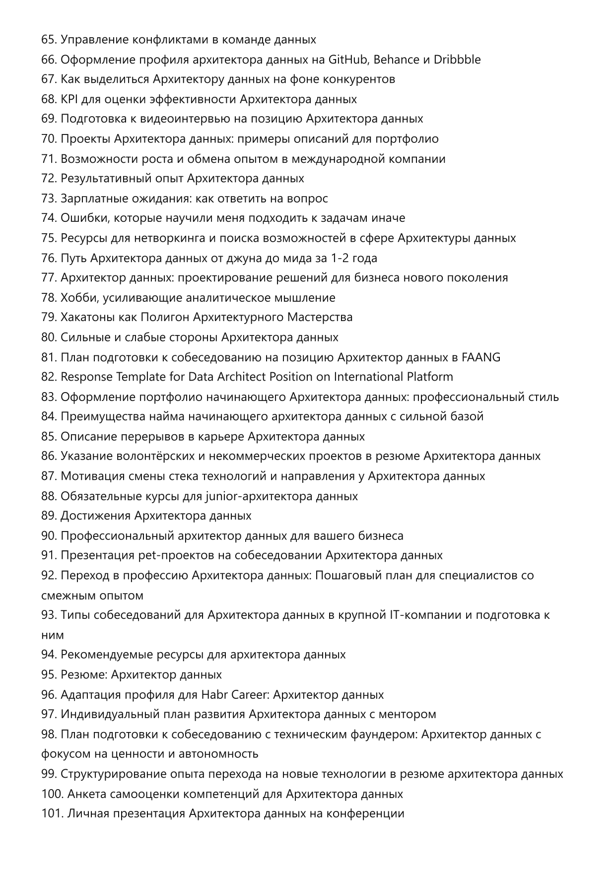 Архитектор данных. Сборник ответов на карьерные вопросы фото