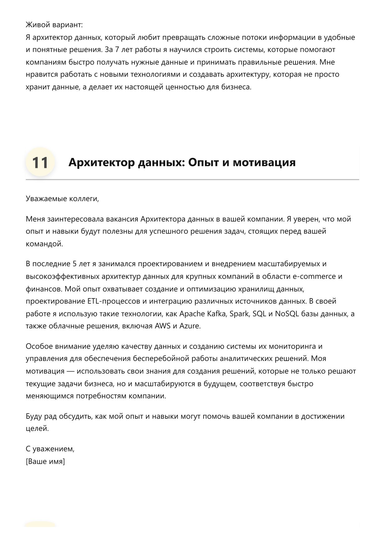 Архитектор данных. Сборник ответов на карьерные вопросы фото