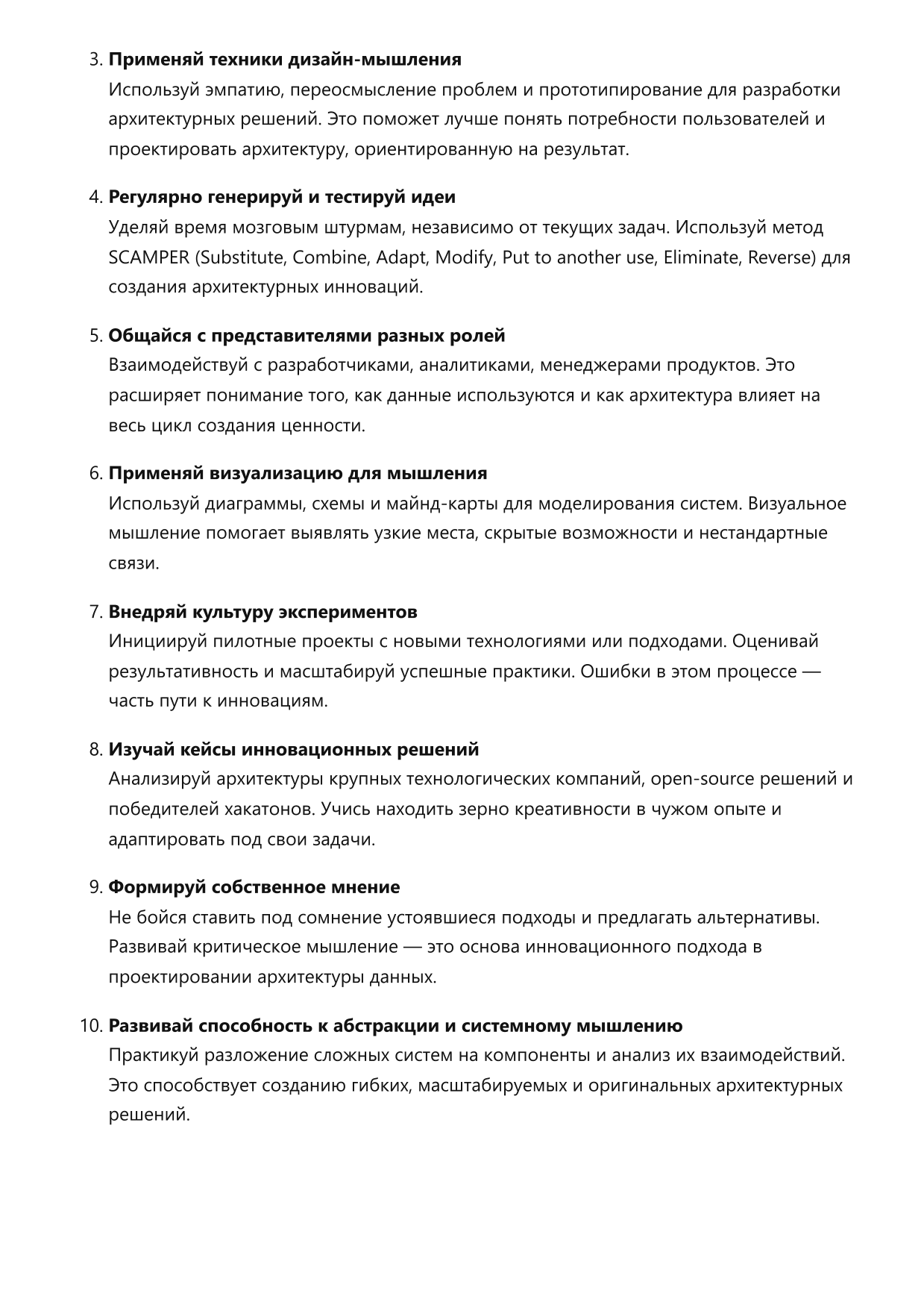 Архитектор данных. Сборник ответов на карьерные вопросы фото
