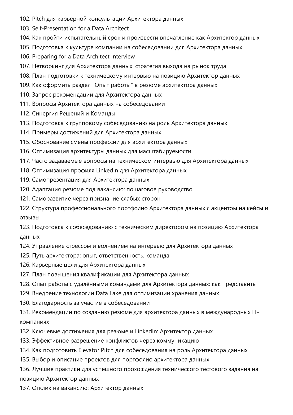 Архитектор данных. Сборник ответов на карьерные вопросы фото