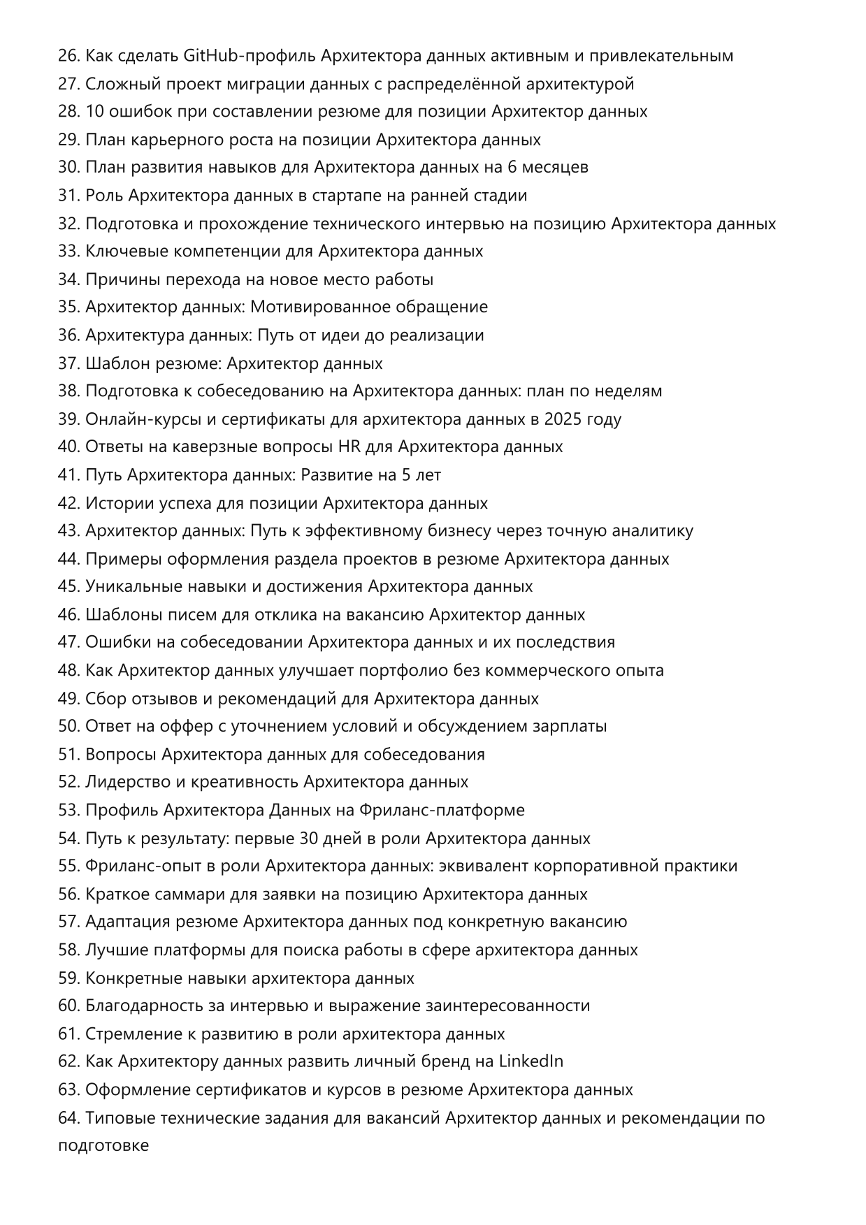 Архитектор данных. Сборник ответов на карьерные вопросы фото