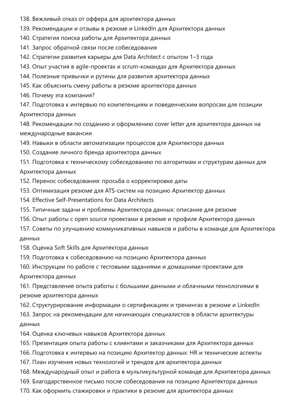Архитектор данных. Сборник ответов на карьерные вопросы фото