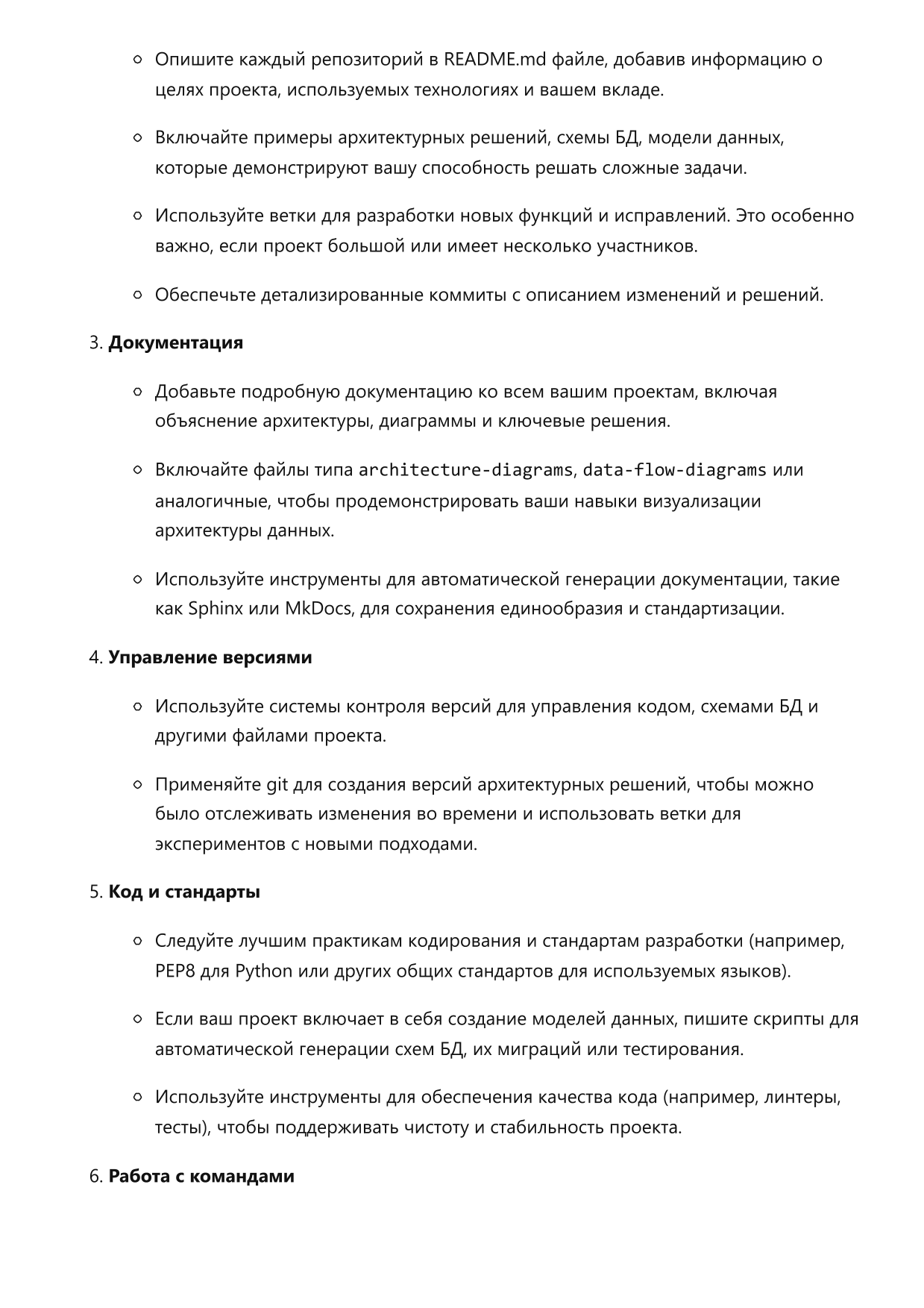 Архитектор данных. Сборник ответов на карьерные вопросы фото
