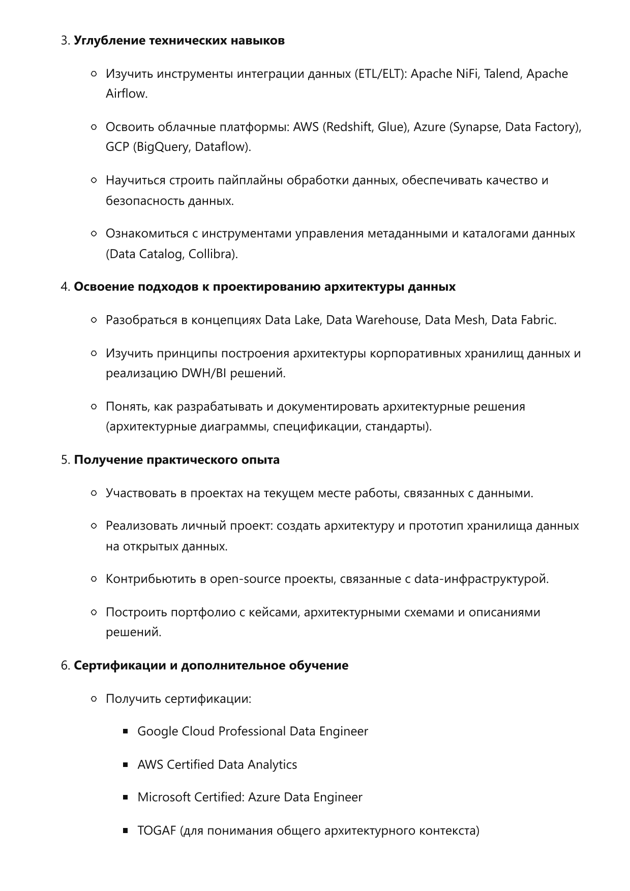 Архитектор данных. Сборник ответов на карьерные вопросы фото