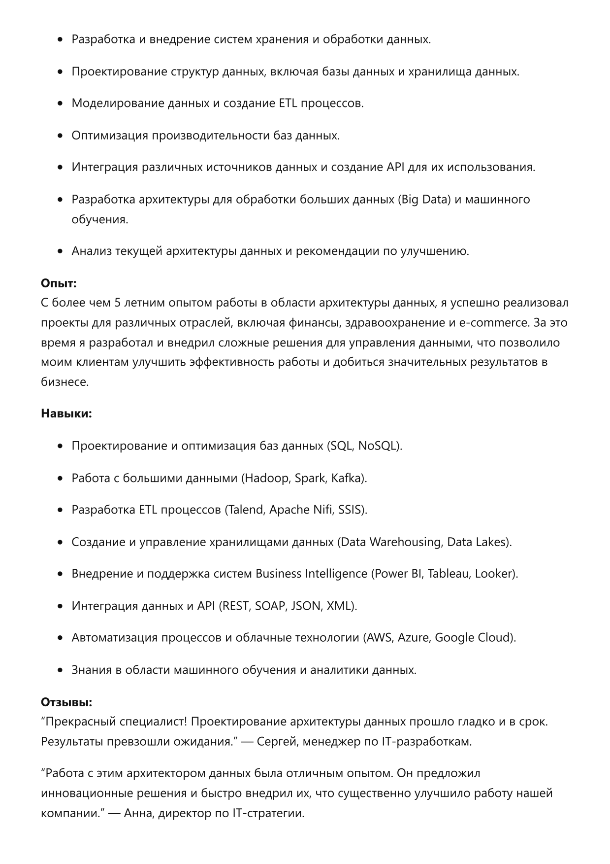 Архитектор данных. Сборник ответов на карьерные вопросы фото
