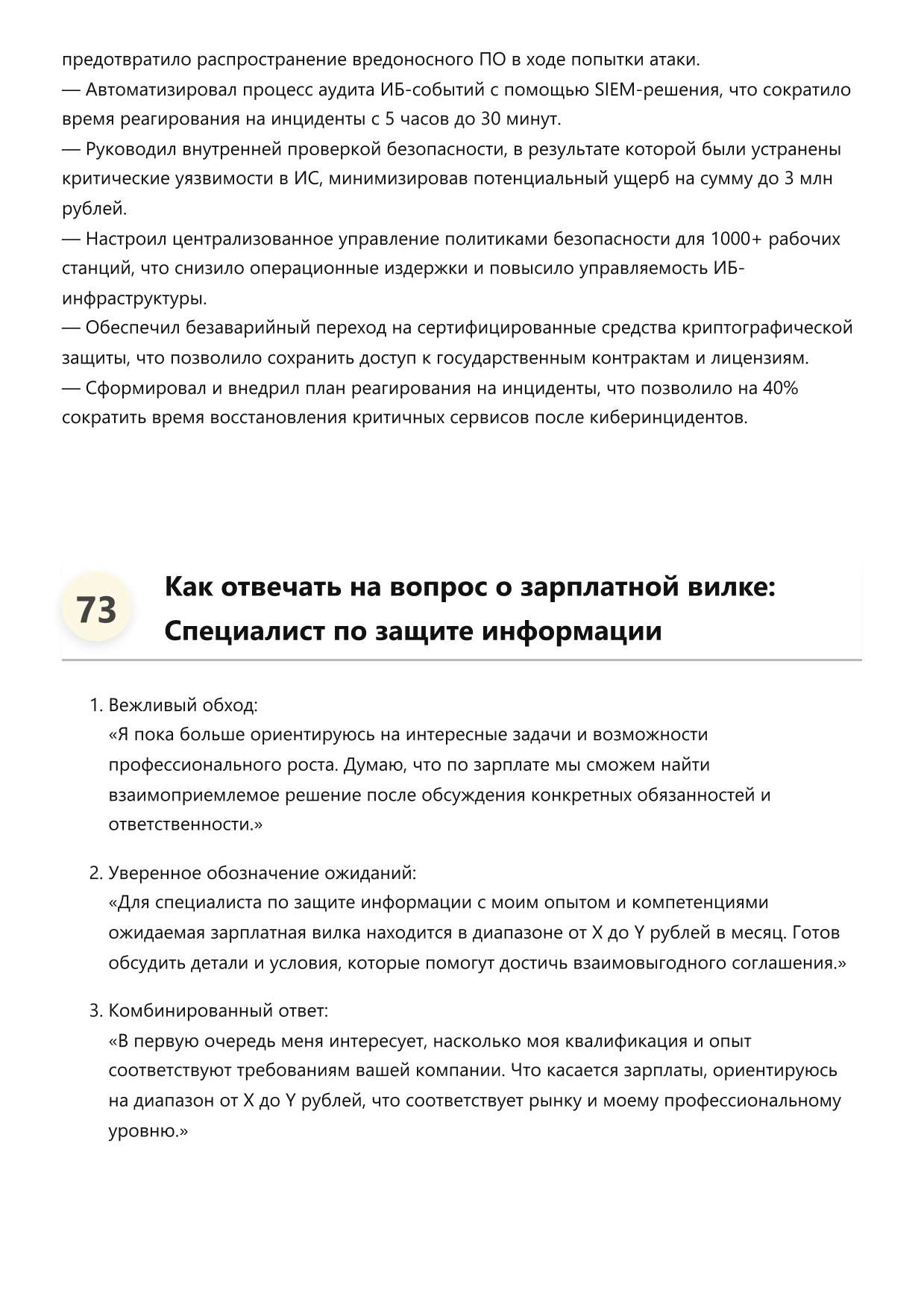 Специалист по защите информации фото