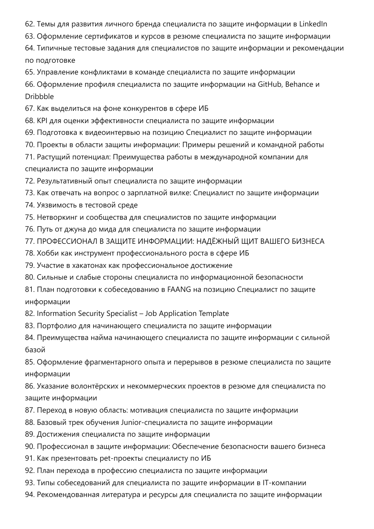 Специалист по защите информации фото