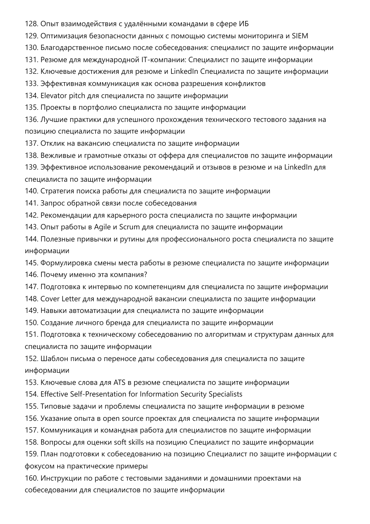 Специалист по защите информации фото