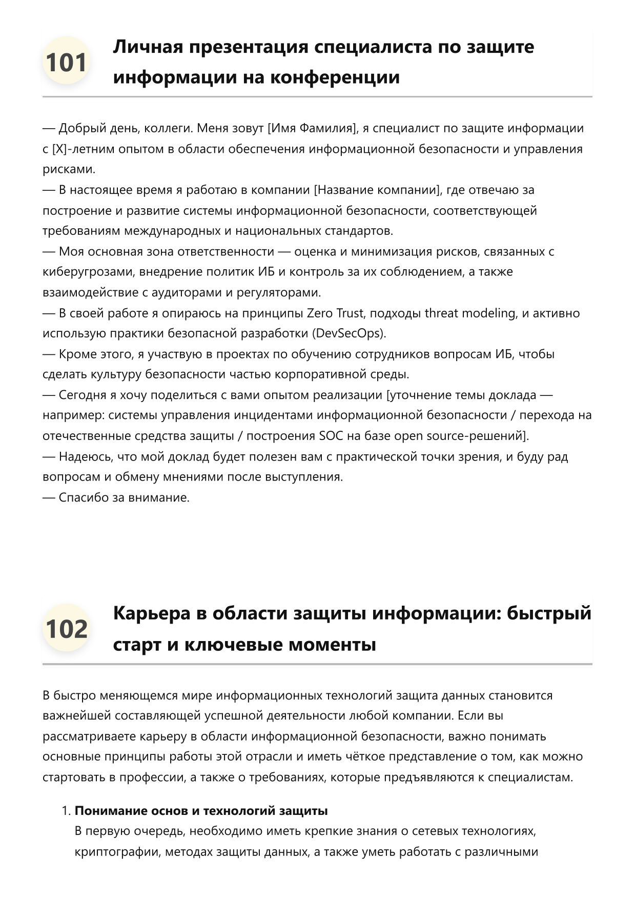 Специалист по защите информации фото
