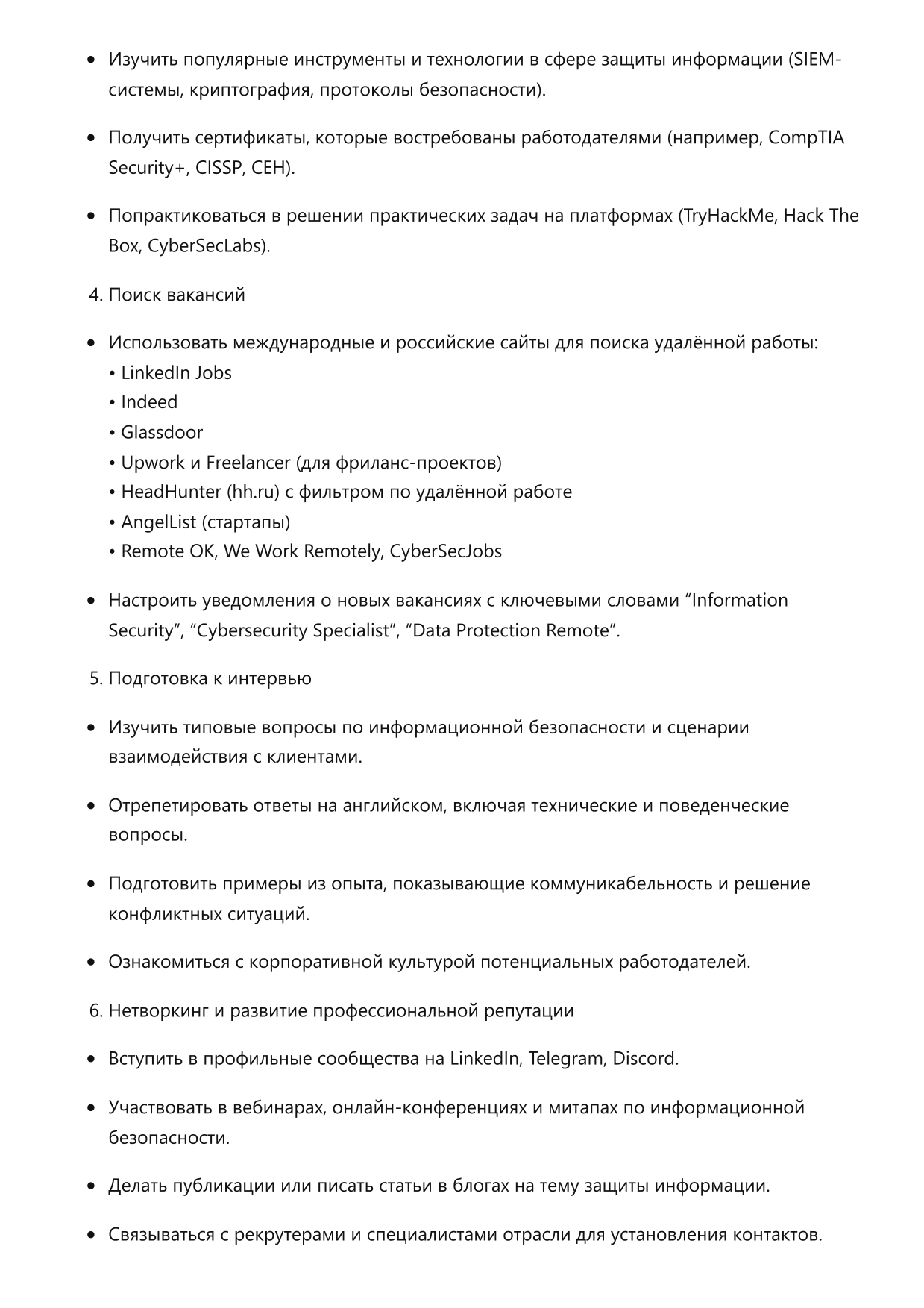 Специалист по защите информации фото