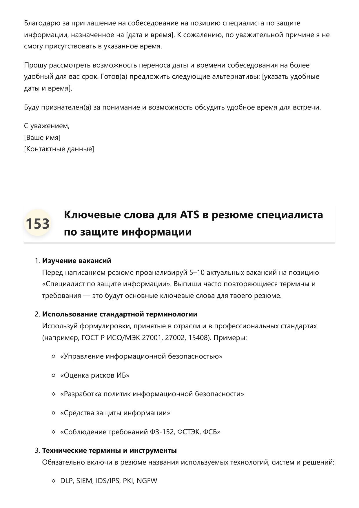 Специалист по защите информации фото