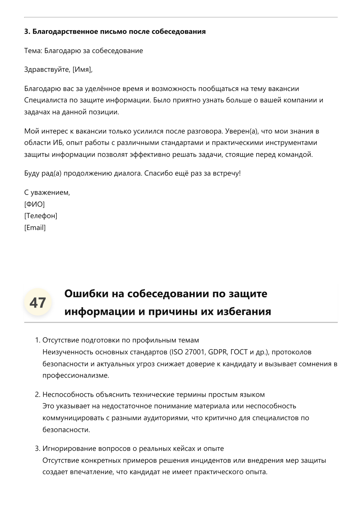Специалист по защите информации фото