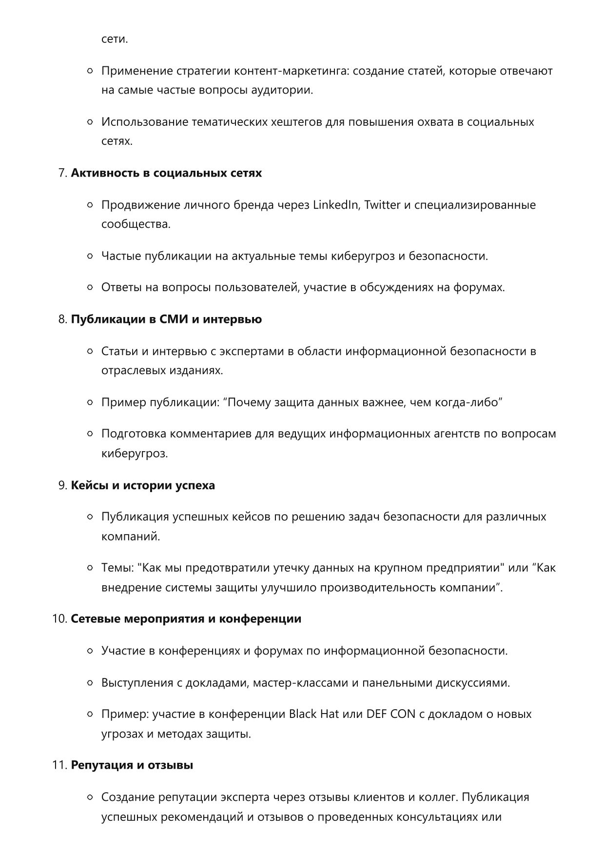 Специалист по защите информации фото