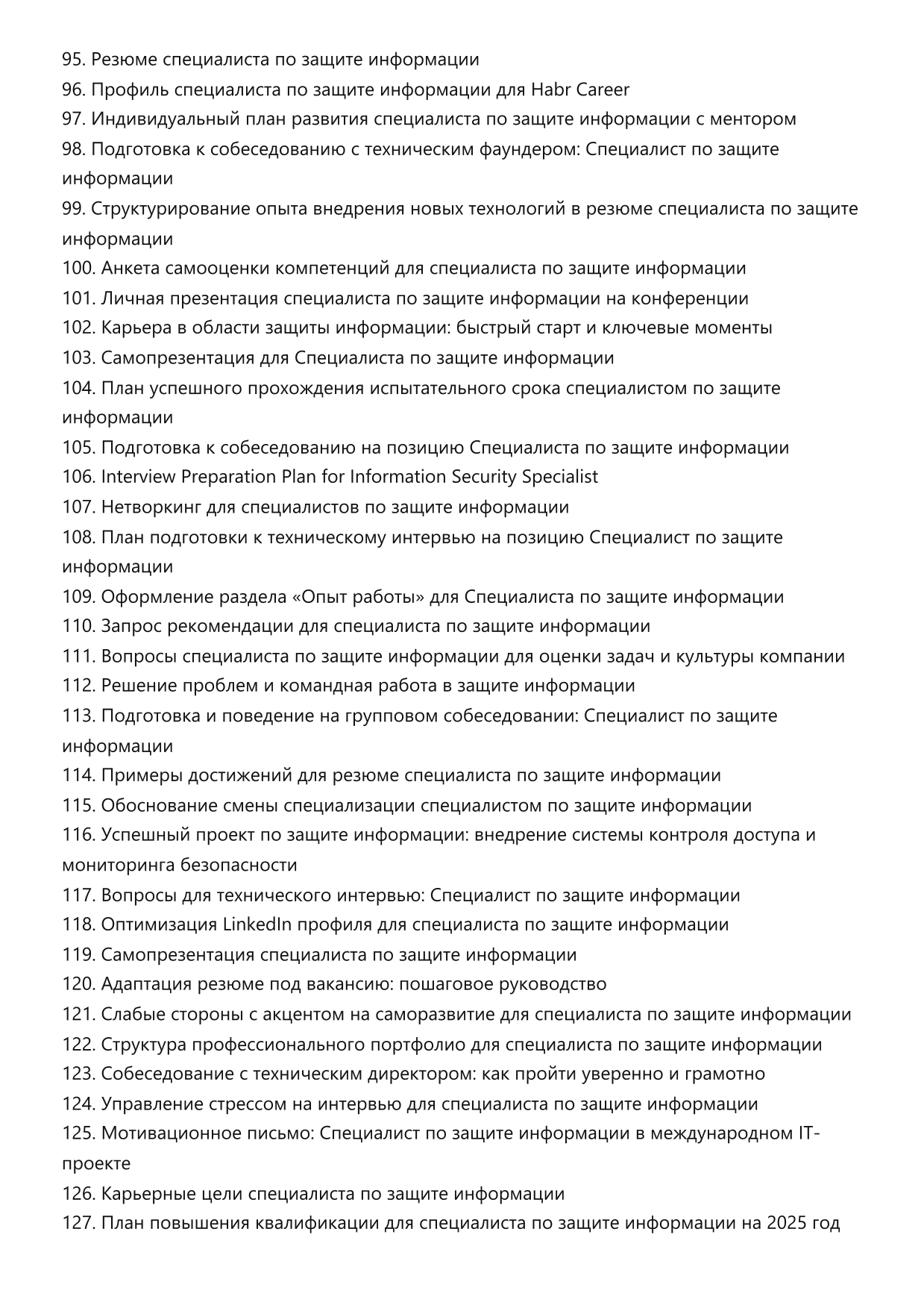 Специалист по защите информации фото