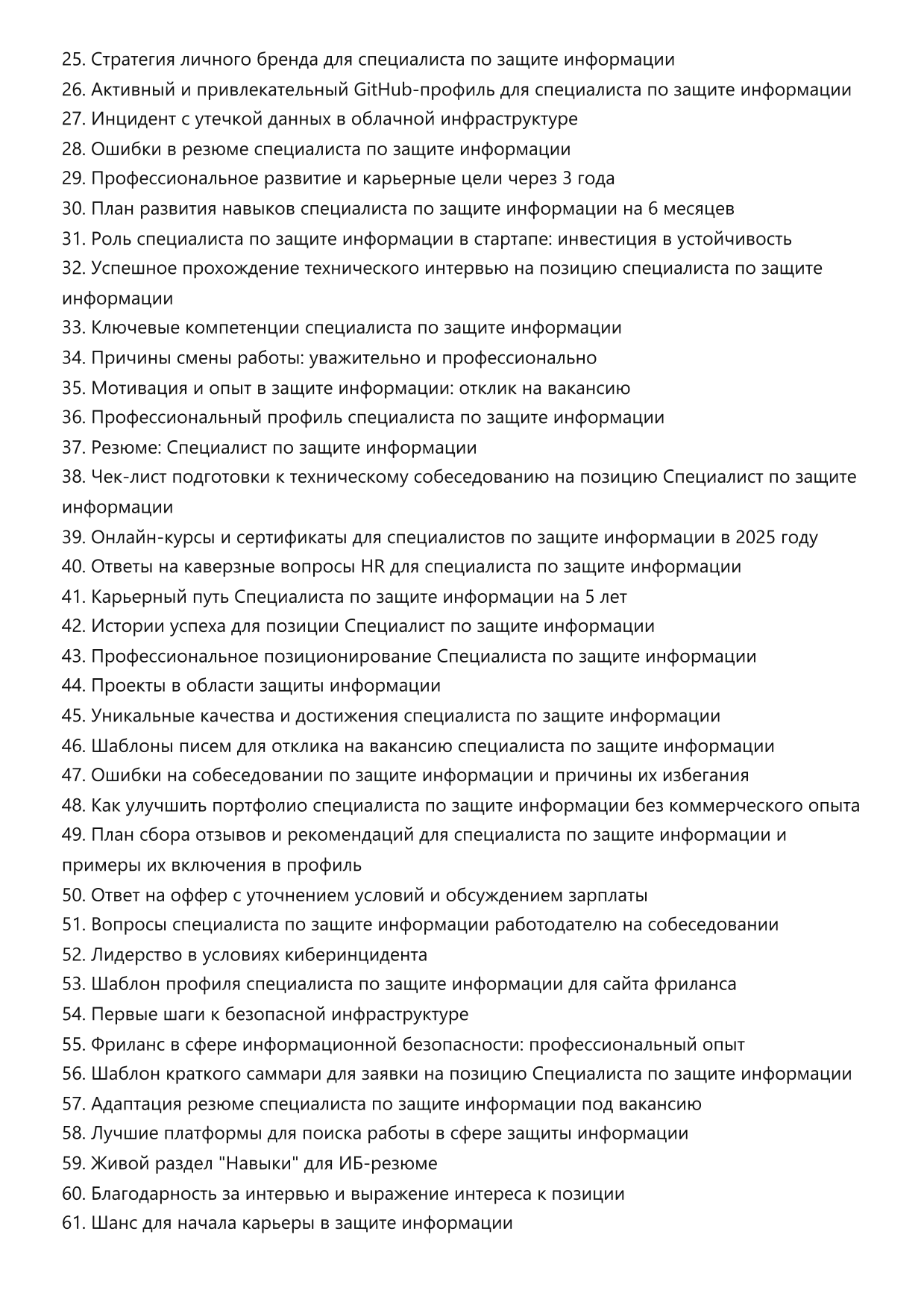 Специалист по защите информации фото