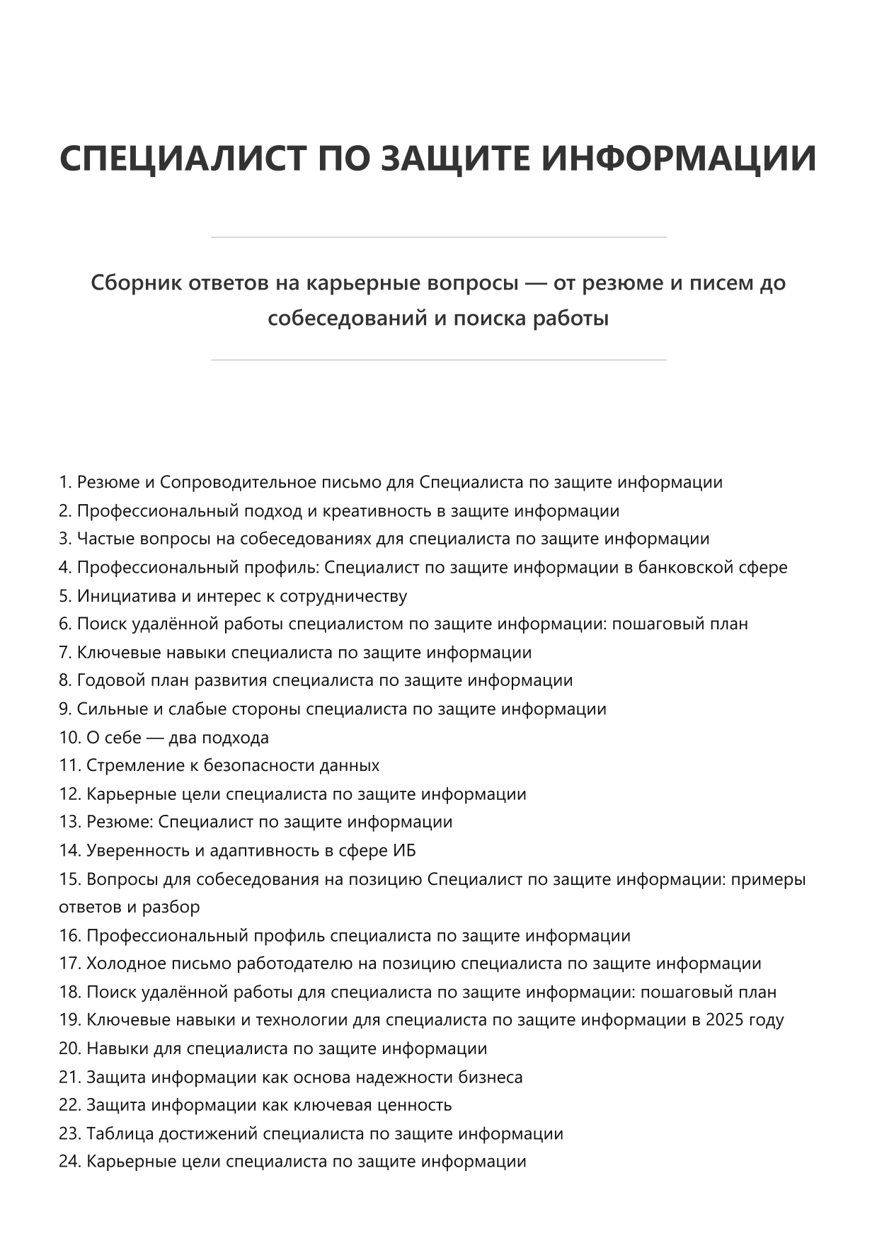 Специалист по защите информации фото