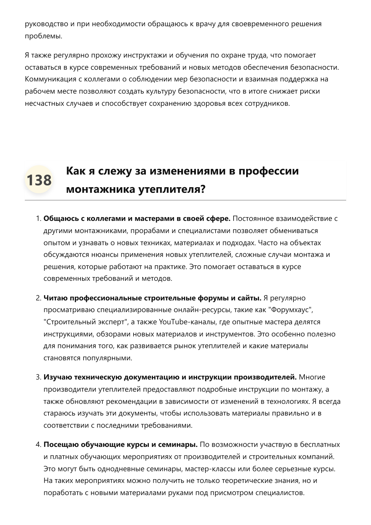 Монтажник утеплителя фото