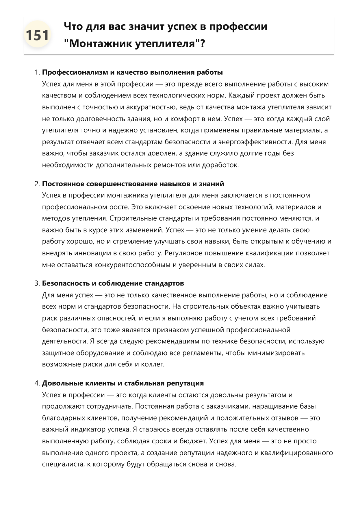 Монтажник утеплителя фото